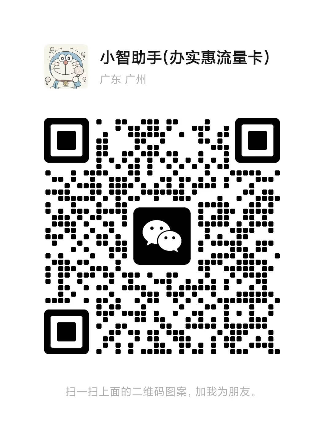 客服微信码